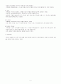 보웬의 가족치료 4페이지