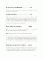 경기도 소방공무원면접대비 59페이지
