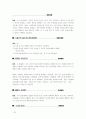 경기도 소방공무원면접대비 92페이지