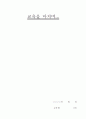 자활사업 프로그램 계획서 (자격증 및 기술교육 프로그램 계획서) 10페이지