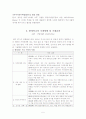 [한미FTA] 한미FTA와 한미관계-한미FTA필요성, 한미FTA한미관계- 5페이지