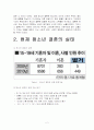 [청소년 결혼] 청소년 결혼의 현황, 특징, 원인 및 청소년 결혼의 바람직한 방향 3페이지