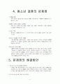 [청소년 결혼] 청소년 결혼의 현황, 특징, 원인 및 청소년 결혼의 바람직한 방향 6페이지