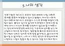 ★★★섹스리스(Sexless) 부부의 원인과 문제점 및 섹스리스부부 해결방안★★★ 7페이지