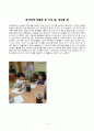 [활동계획안] 만4세 아동 대상의 수업지도안(주제-나와 가족) 4페이지