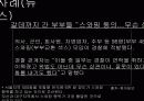★★★스와핑의 발생 원인과 긍정 및 부정 견해 및 나의 견해★★★ 6페이지