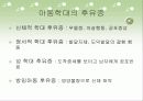 ★★★아동학대 예방방안★★★ 6페이지