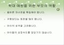 ★★★아동학대 예방방안★★★ 7페이지
