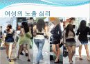 ★★★여성의 노출과 남성의 시선★★★ 4페이지