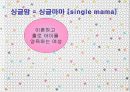 ★★★싱글맘의 현황과 문제점 및 싱글맘 지원방안★★★ 2페이지