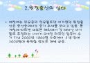 ★★★원정출산 대책방안★★★ 3페이지