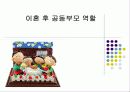 ★★★이혼가족 아동을 위한 정책★★★ 1페이지