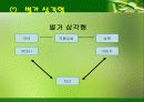 ★★★이혼가족 아동을 위한 정책★★★ 6페이지