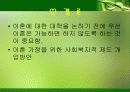 ★★★이혼가족 아동을 위한 정책★★★ 8페이지