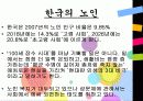 ★★노인의 성과 아름다운 노년을 위하여★★ 2페이지