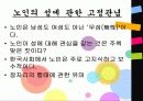 ★★노인의 성과 아름다운 노년을 위하여★★ 3페이지