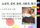★★노인의 성과 아름다운 노년을 위하여★★ 5페이지