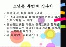 ★★노인의 성과 아름다운 노년을 위하여★★ 7페이지