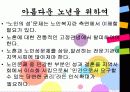 ★★노인의 성과 아름다운 노년을 위하여★★ 9페이지