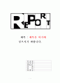 [★★★섹스리스 부부 해결방안★★★] 섹스리스 부부 원인 및 문제점과 섹스리스 부부에 대한 다양한 해결방안 레포트 1페이지