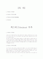 [★★★섹스리스 부부 해결방안★★★] 섹스리스 부부 원인 및 문제점과 섹스리스 부부에 대한 다양한 해결방안 레포트 2페이지