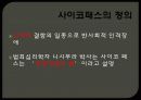 [★★사이코패스 해결방안★★] 사이코패스의 정의와 현황, 특징 및 문제점 해결방안 3페이지