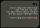 [★★사이코패스 해결방안★★] 사이코패스의 정의와 현황, 특징 및 문제점 해결방안 5페이지