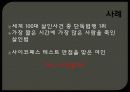 [★★사이코패스 해결방안★★] 사이코패스의 정의와 현황, 특징 및 문제점 해결방안 6페이지