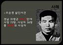 [★★사이코패스 해결방안★★] 사이코패스의 정의와 현황, 특징 및 문제점 해결방안 7페이지