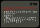 [★★사이코패스 해결방안★★] 사이코패스의 정의와 현황, 특징 및 문제점 해결방안 10페이지