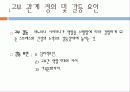 [고부갈등 해결법] 고부 관계 정의 및 갈등 요인, 고부관계 증진 방안 3페이지