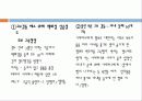 [고부갈등 해결법] 고부 관계 정의 및 갈등 요인, 고부관계 증진 방안 4페이지