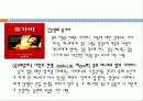 [고부갈등 해결법] 고부 관계 정의 및 갈등 요인, 고부관계 증진 방안 5페이지