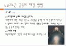 [고부갈등 해결법] 고부 관계 정의 및 갈등 요인, 고부관계 증진 방안 8페이지