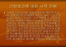 [근친상간에 대한 나의 견해] 근친상간의 의미와 사례 및 나의 견해 7페이지