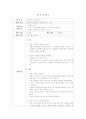 [어린이집 활동계획안] 만4세 어린이 대상의 수업지도안 (주제-정전기는 왜 생겨요) 1페이지
