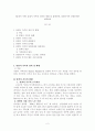 [요점정리 레포트][맞벌이 가족] 맞벌이 가족의 정의와 현황 및 출현배경, 맞벌이가족 당면문제와 해결방안 2페이지