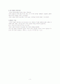 [요점정리 레포트][부성애] 아버지의 지위와 현 시대의 아버지상 및 왕따 아버지에 대한 견해 3페이지