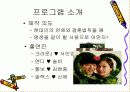 ★★★우리 결혼했어요 프로그램으로 살펴본 가상부부★★★ 2페이지