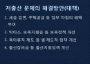★★★저출산의 최신 동향과 문제점 및 저출산 문제의 해결방안★★★ 8페이지