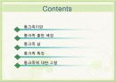 ★★★통크(TONK)족의 삶의 특징과 출현배경 및 통크(TONK)족에 대한 고찰★★★ 2페이지
