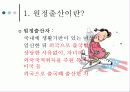 ★★★해외원정출산의 원인, 심각성, 해외원정출산의 유형, 해외 원정출산의 해결방안, 나의 견해★★★ 3페이지