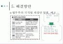 ★★★해외원정출산의 원인, 심각성, 해외원정출산의 유형, 해외 원정출산의 해결방안, 나의 견해★★★ 9페이지