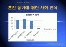 ★★★혼전동거의 개념, 혼전동거 장단점, 혼전동거 경향, 사회인식 및 나의 견해★★★ 8페이지