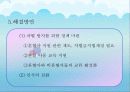 ★★★혼혈아의 유형, 혼혈아의 현황 및 혼혈아동의 어려움 및 혼혈아동 지원방안★★★ 9페이지