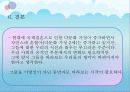 ★★★혼혈아의 유형, 혼혈아의 현황 및 혼혈아동의 어려움 및 혼혈아동 지원방안★★★ 10페이지