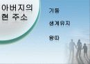 ★★★현대 사회 속에서의 아버지의 위상과 역할 및 새 시대의 아버지상★★★ 4페이지