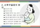 [★★★산후우울증 발표자료★★★] 산후우울증의 사례와 원인 산후우울증의 극복방안 3페이지