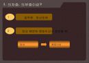 ★★★오델로 증후군★★★ 오델로 증후군의 정의, 원인, 오델로증후군의 실태 및 오델로 증후군 치료방법 3페이지