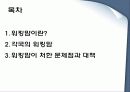 [★★★워킹맘 문제 해결방안★★★] 워킹맘의 개념과 증가 원인 및 워킹맘의 문제점과 대책 2페이지